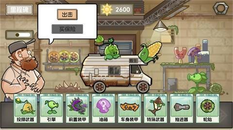 植物战车手游