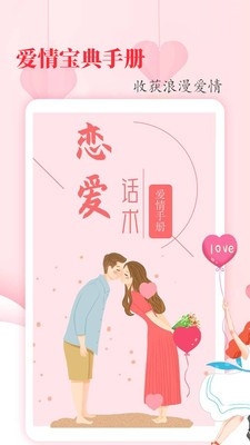 恋爱学堂官方最新版