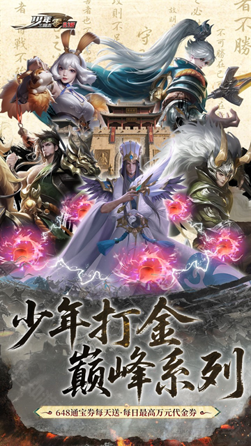 少年三国志零小y版