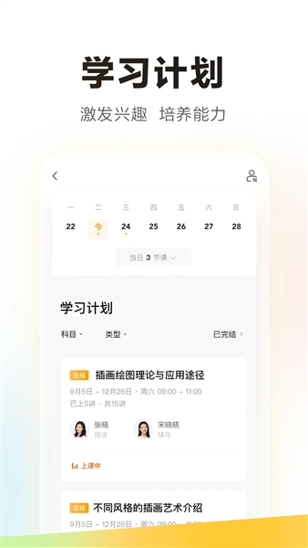 学家云app