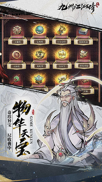 九州江湖情免费版