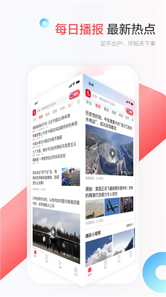 一点新闻资讯app宣传图