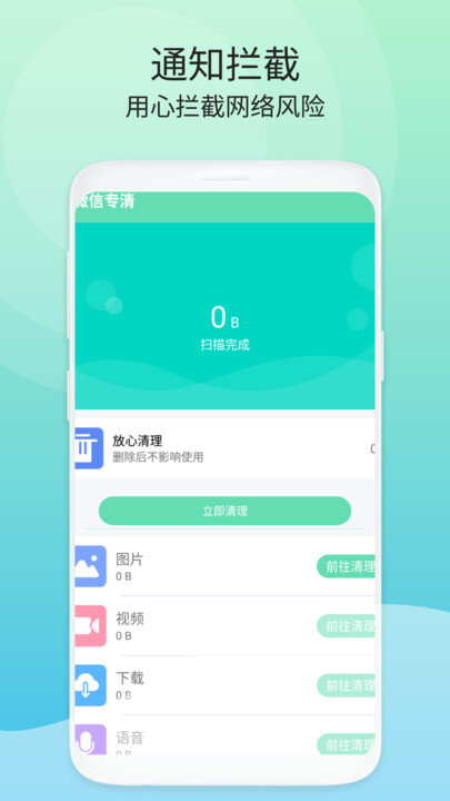 闪电清理管家