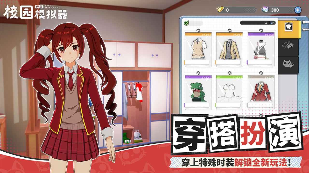 代号校园模拟器中文版
