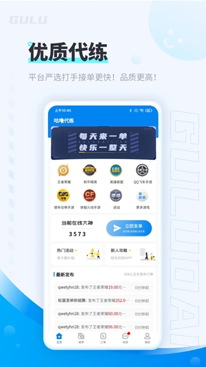 咕噜代练官方最新版