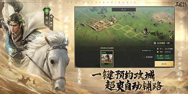 三国谋定天下官服