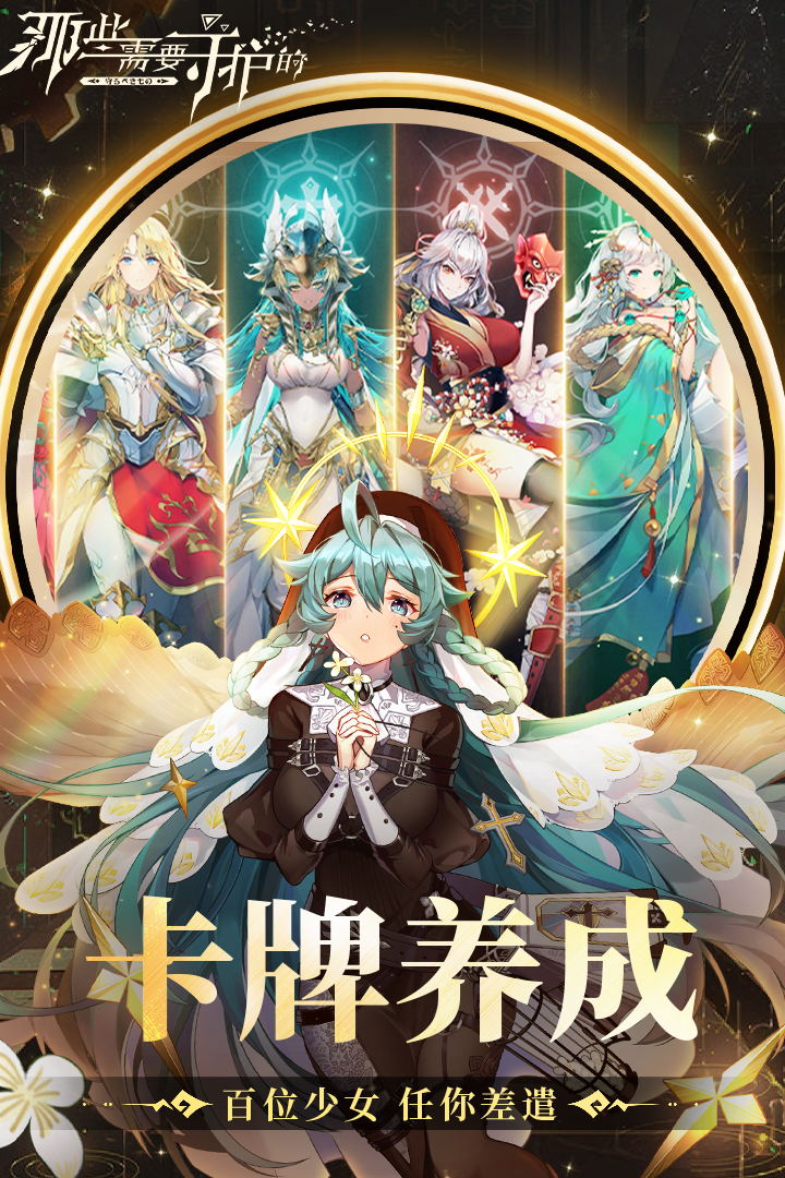 那些需要守护的无限金币版