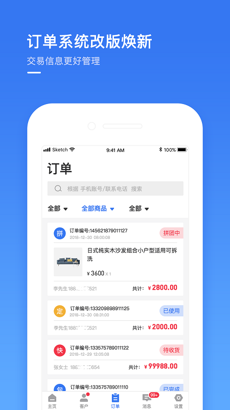 建玛特购商家版