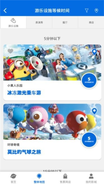 USJ环球影城app宣传图