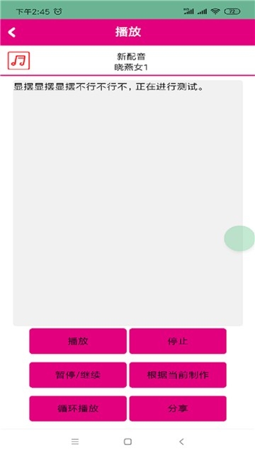 配音专家app安卓版