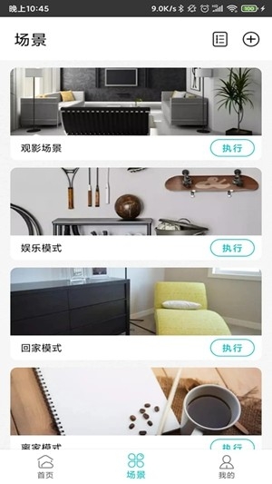 智能家居管家app手机版