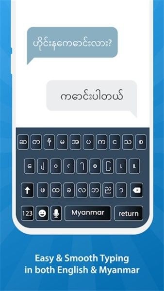 myanmar keyboardapp2026最新版