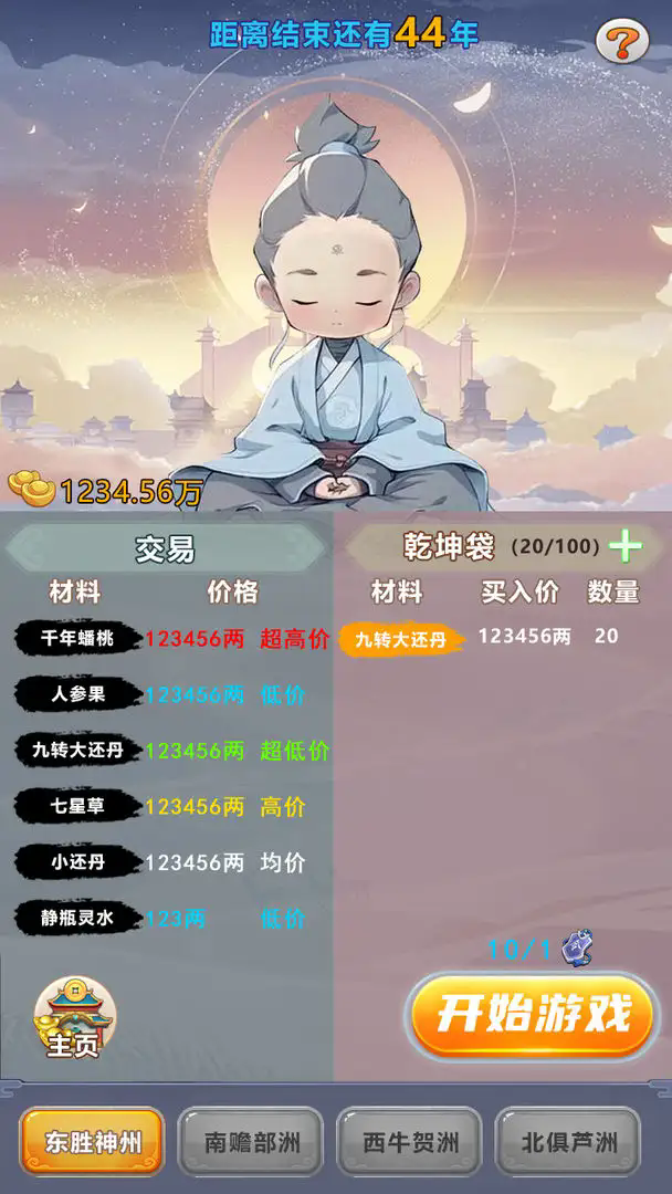 不一样的修仙家族