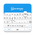 myanmar keyboardapp2026最新版