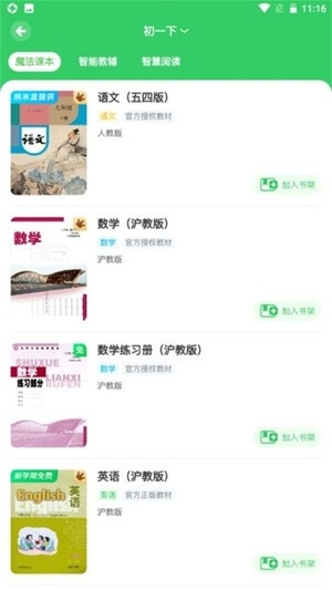 沪学习官方最新版