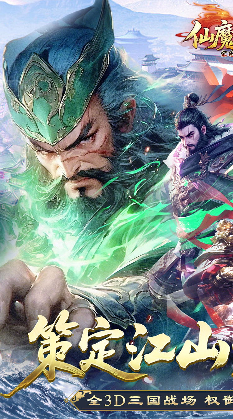 仙魔战场(0.05送名将关羽)
