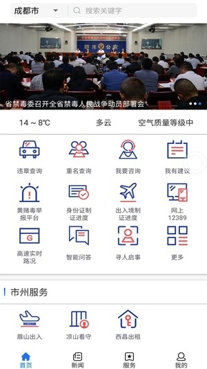 四川公安官方最新版