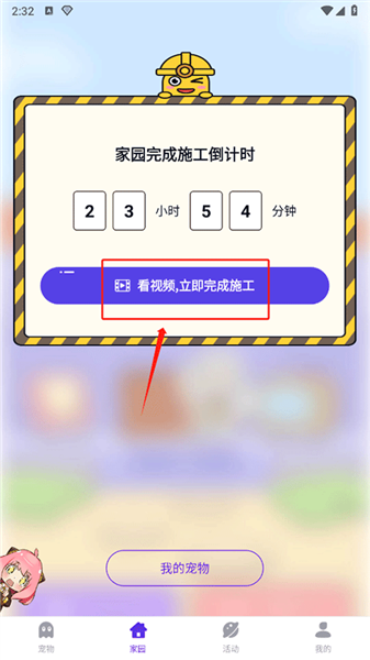 如何开启家园配图1