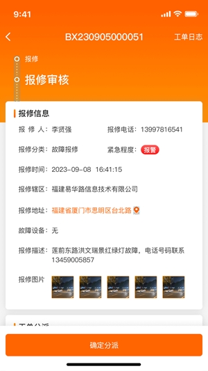 掌上运维官方最新版
