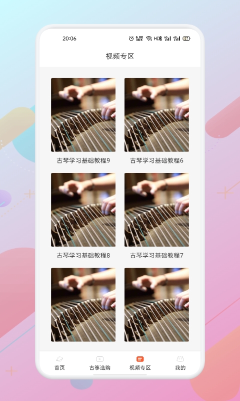 爱古筝iGuzheng安卓版