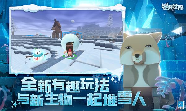 迷你世界冰原版本1.28