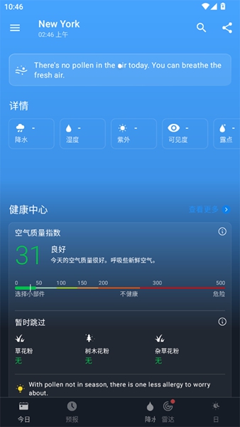 1weather中文付费破解完整版