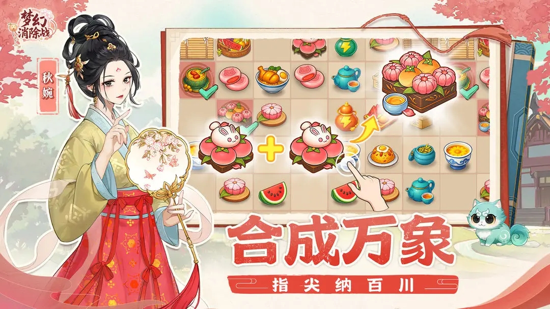 梦幻消除战官方版