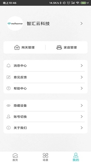 智能家居管家app手机版