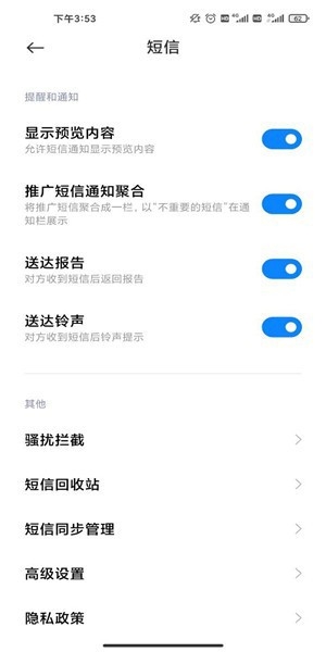 小米短信APP官方版