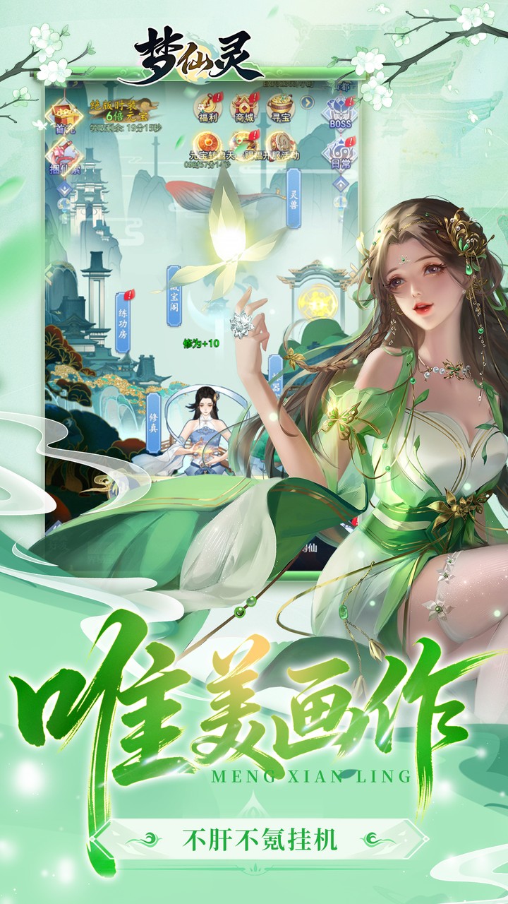 梦仙灵(0.1折仙侠打金)