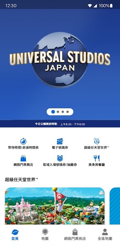 USJ环球影城app