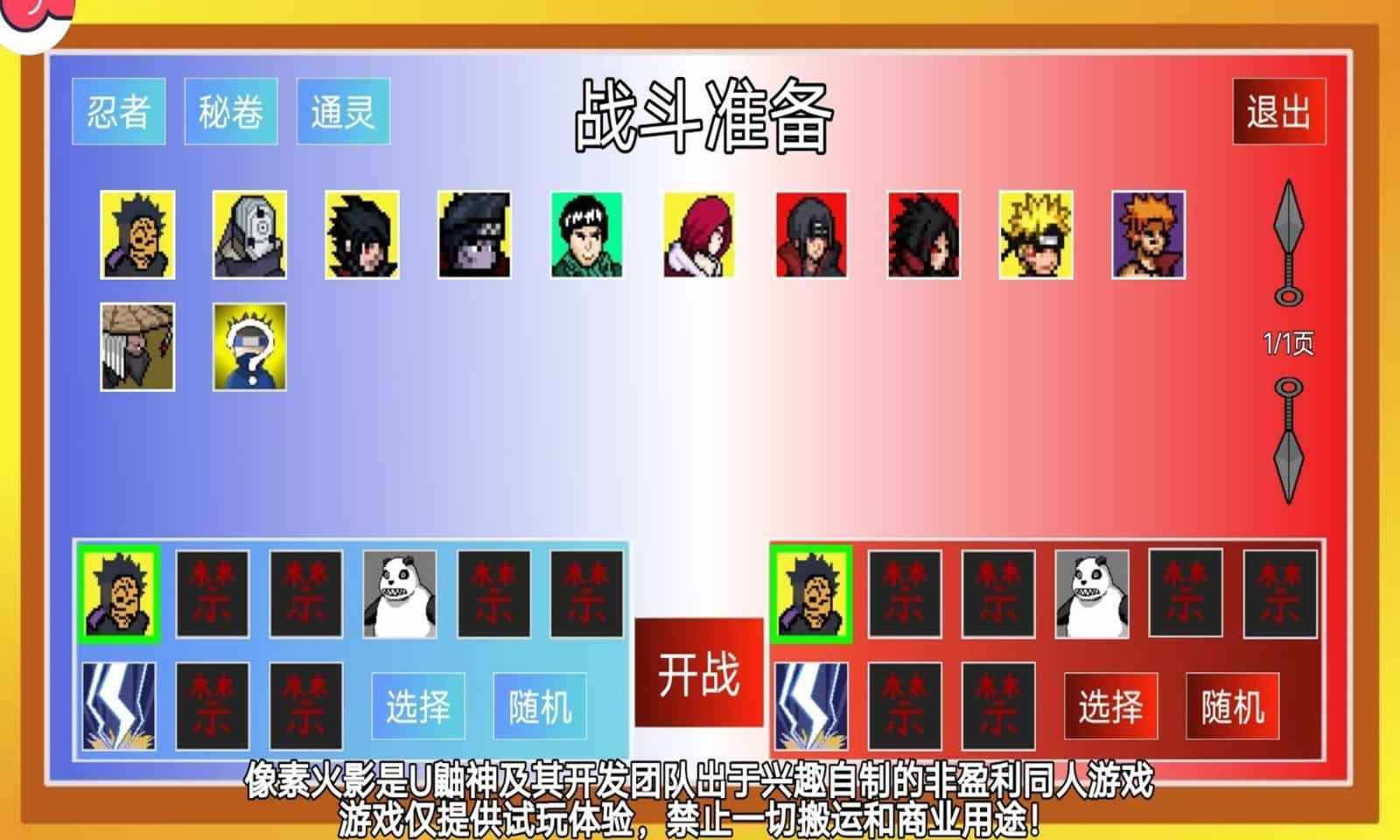 像素火影次世代创立斑版本