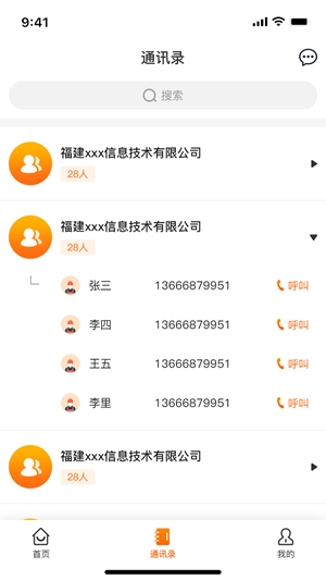 掌上运维官方最新版