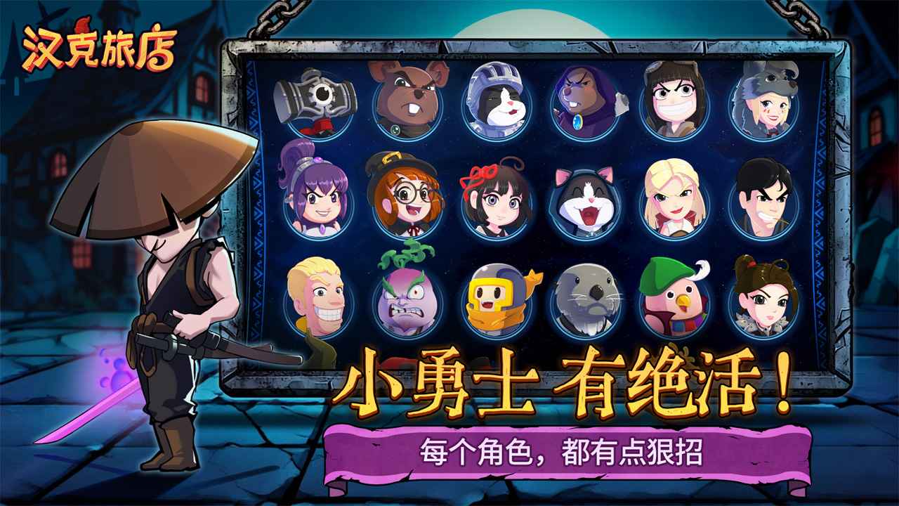 汉克旅店最新版