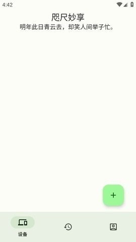 咫尺妙享APP安卓版