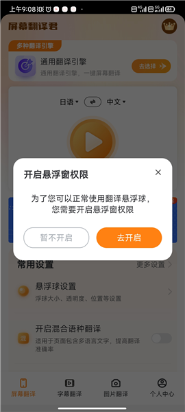 屏幕翻译君截图5