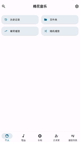 棉花音乐播放器