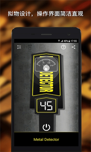 金属探测仪器app安卓官方版