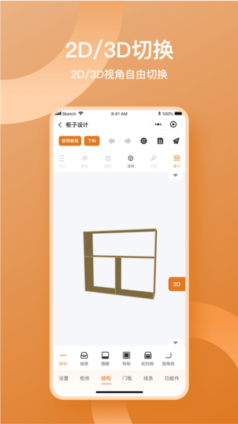 鲁班衣柜app