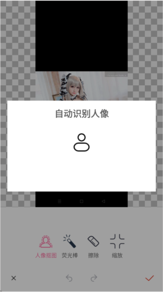 抠图秀截图4
