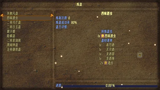 蛊真人