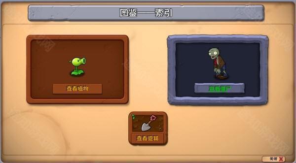 植物大战僵尸杂交重制版