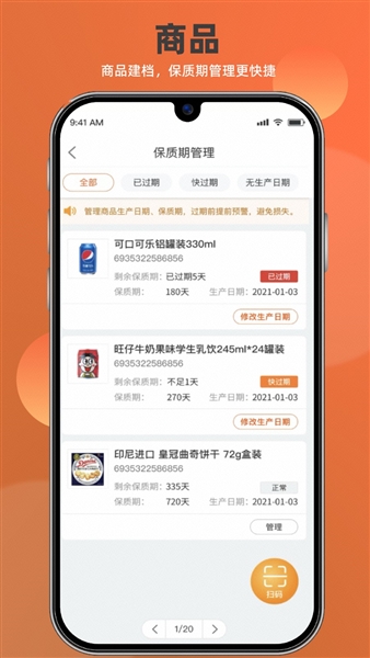 如意店长助手app手机端