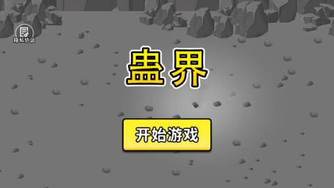 蛊界游戏汉化版