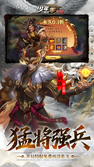 少年三国志零小y版