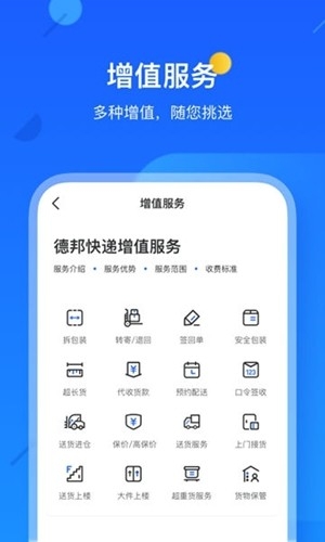 德邦快递官方最新版
