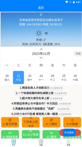 Super工具箱手机安卓版