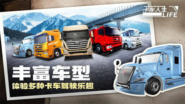 卡车人生免费版