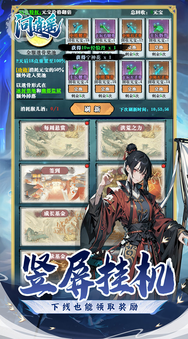 问逍遥（文字武侠1折免费版）