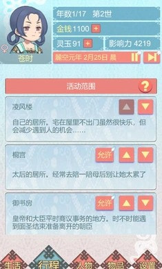 重生长公主的日常内置菜单